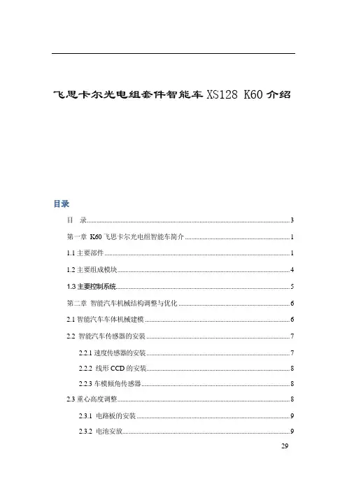 飞思卡尔光电组套件智能车XS128K60介绍
