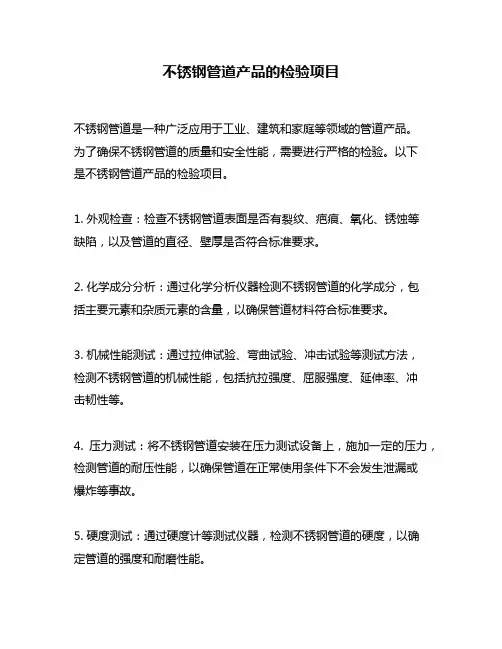 不锈钢管道产品的检验项目