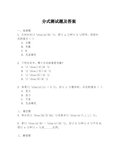 分式测试题及答案