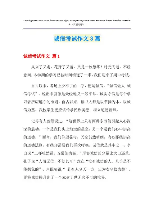 诚信考试作文3篇