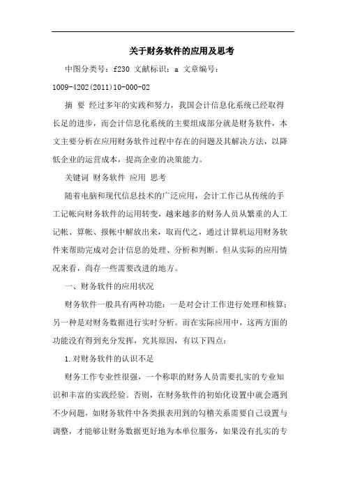 财务软件应用论文