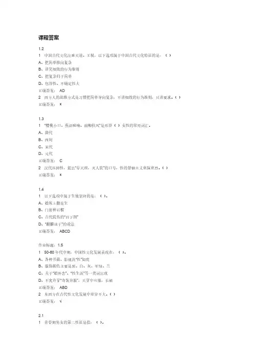 本科生恋爱与性健康考试答案与课程答案