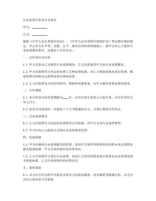 污水处理合作协议书范本