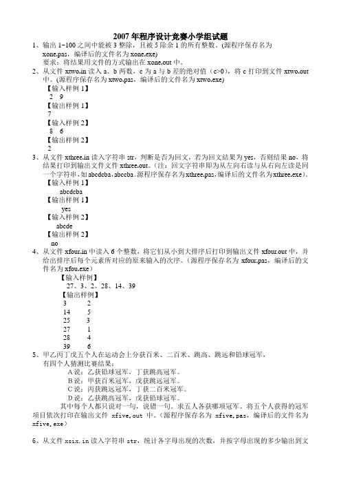 2007年程序设计竞赛小学试题及答案