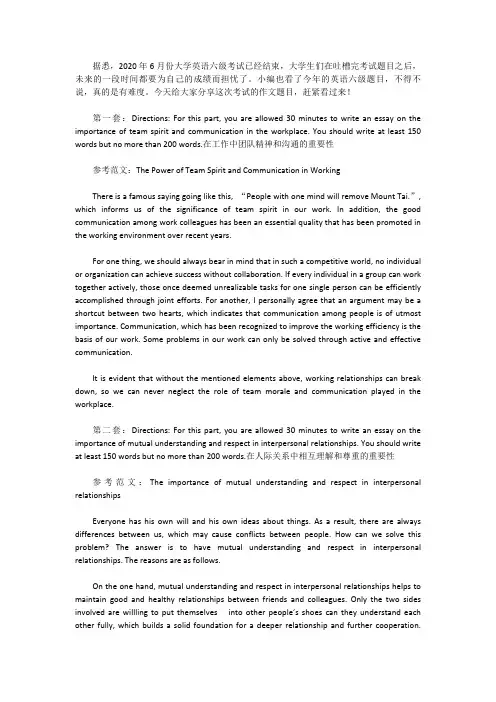 [英语六级作文]2020年6月份大学英语六级作文题目及范文(真题)