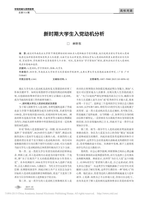 新时期大学生入党动机分析_林轩东