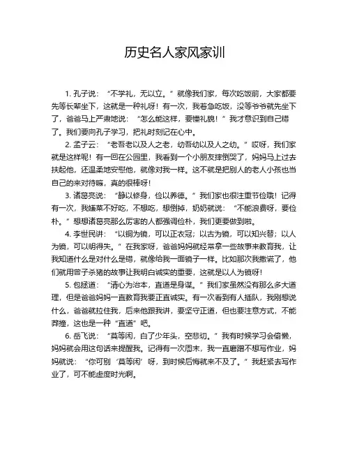 历史名人家风家训