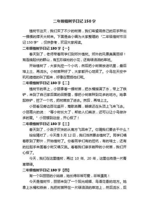 二年级植树节日记150字