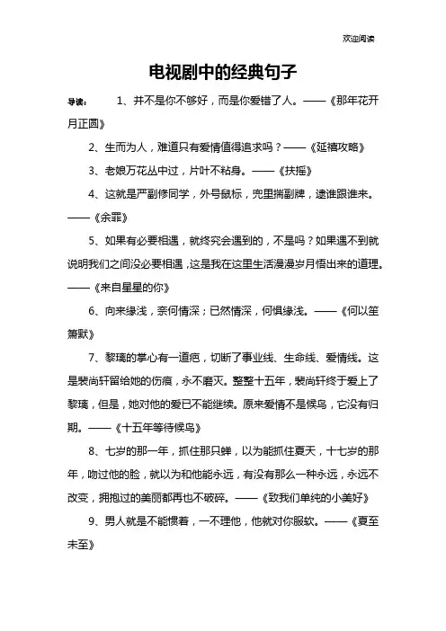电视剧中的经典句子