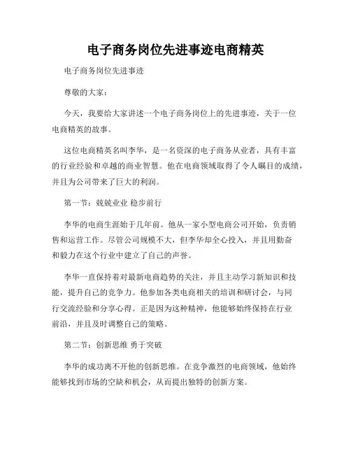 电子商务岗位先进事迹电商精英