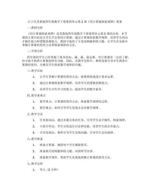 江宁区苏教版四年级数学下册第四单元第2课《用计算器探索规律》教案