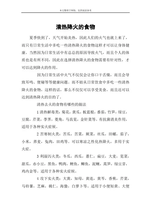 清热降火的食物