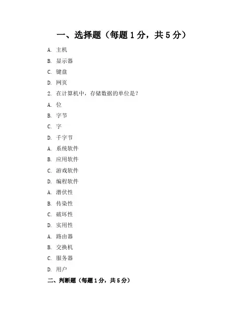 2024年最新小学二年级信息技术考试练习试卷(试卷版)