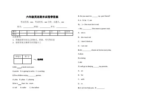 六年级英语期末试卷带答案