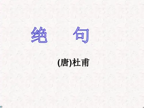 部编版二年级语文下册第15课《古诗二首》PPT