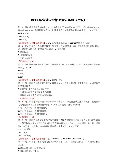 中级审计师考试《审计专业知识》2014年真题及答案