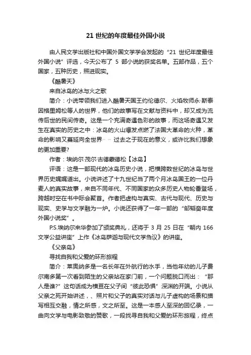 21世纪的年度最佳外国小说