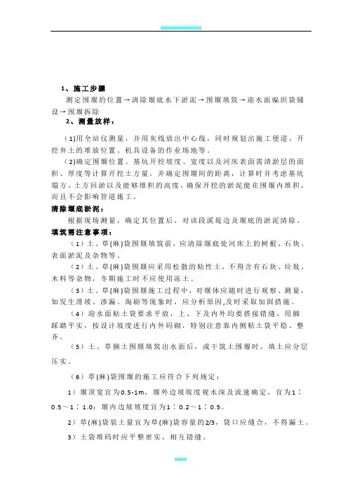 草袋围堰施工方案3