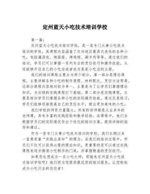 定州蓝天小吃技术培训学校