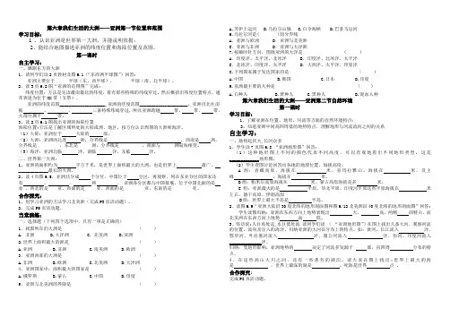 第六章我们生活的大洲