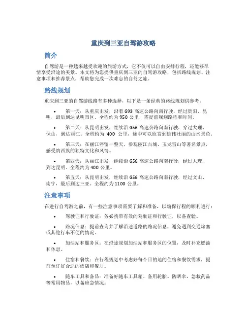 重庆到三亚自驾游攻略