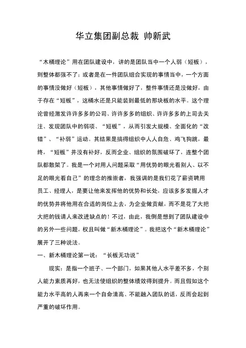 管理之木桶理论