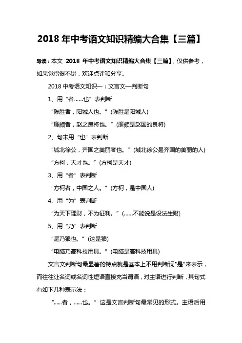 2018年中考语文知识精编大合集【三篇】