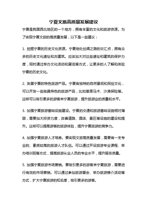 宁夏文旅高质量发展建议