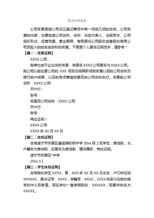 更名证明范本_证明书_