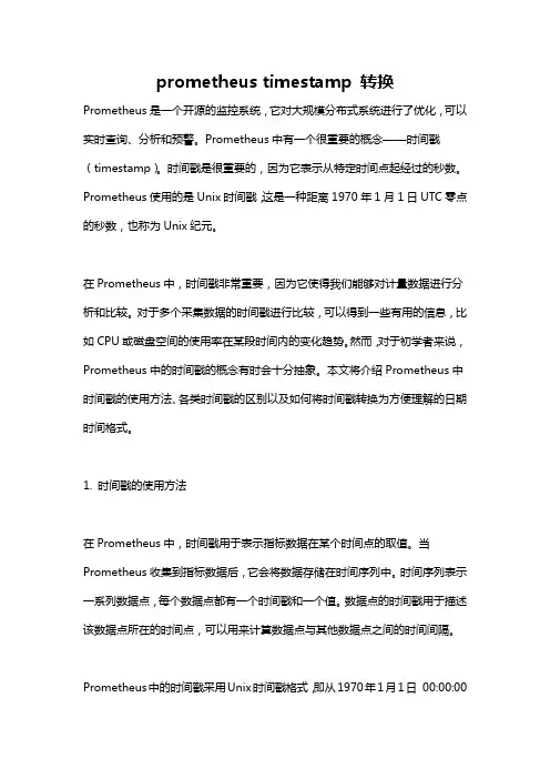 prometheus timestamp 转换