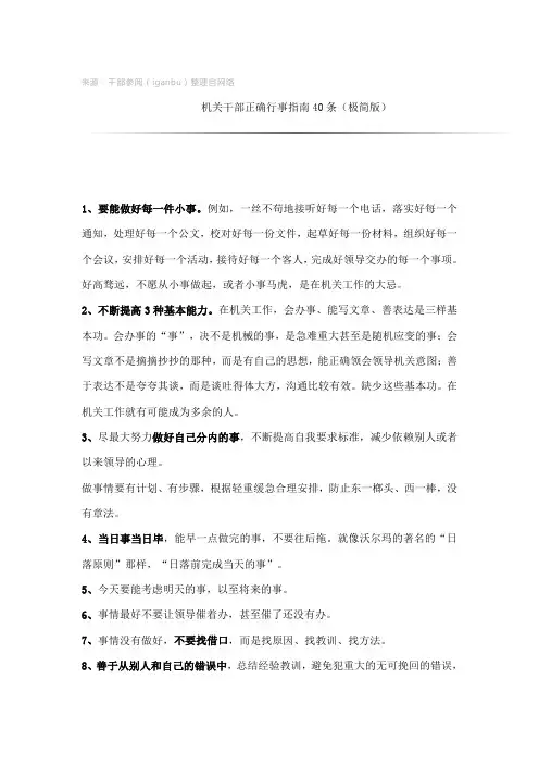 办公室正确行事指南40条(极简版)