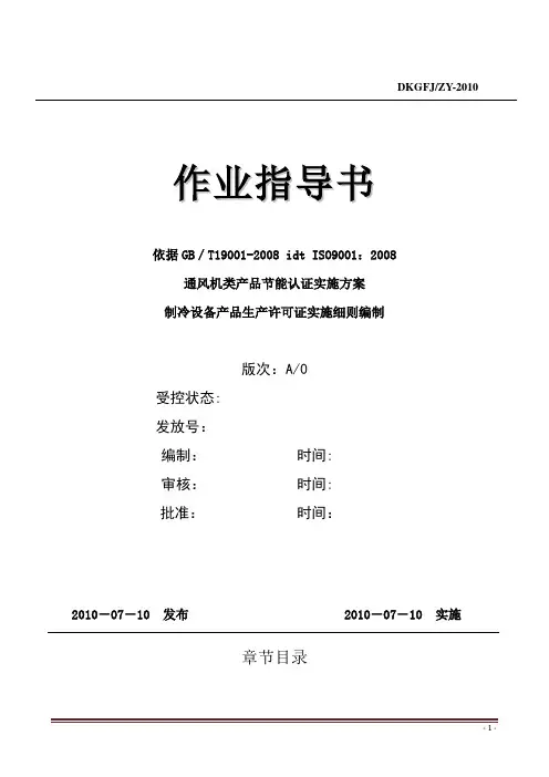风机作业指导书