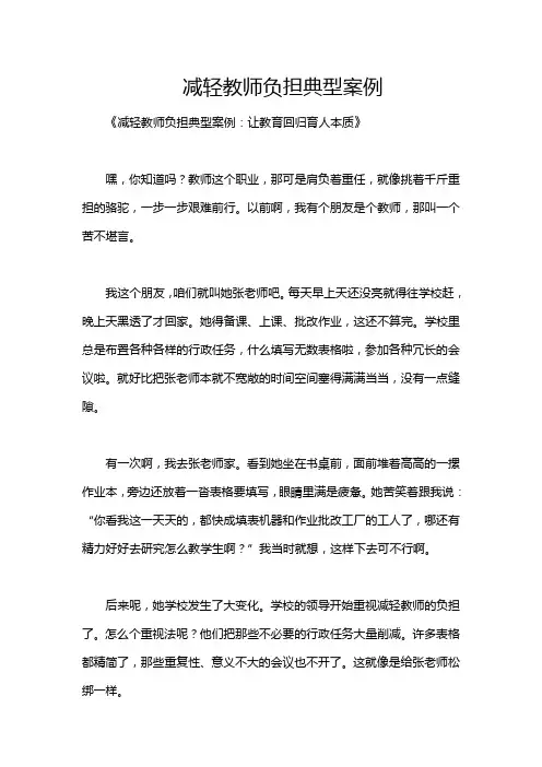 减轻教师负担典型案例