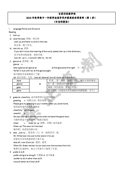 上海牛津英语 高一讲义  Unit 1 Body Language 1