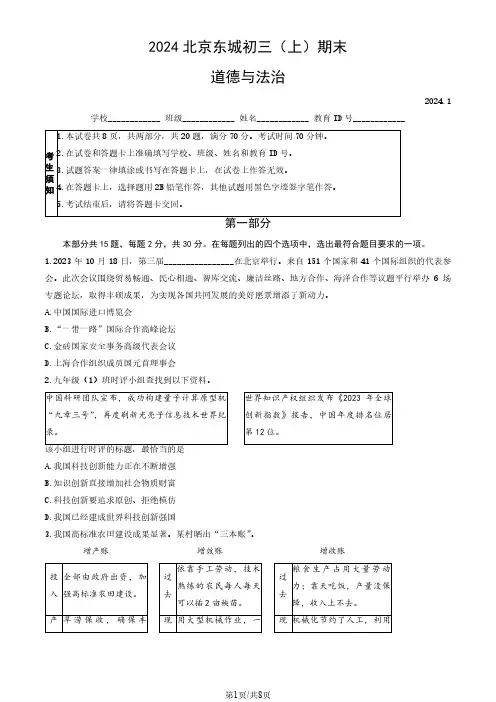 2024北京东城区初三(上)期末道法试卷及答案