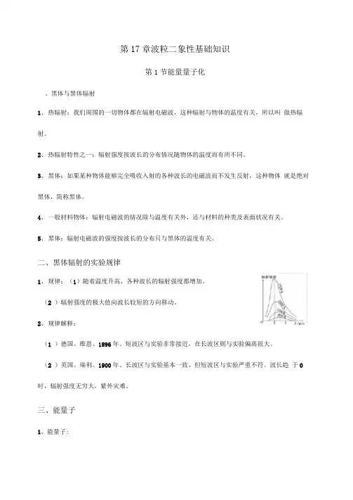 第17章--波粒二象性基础知识