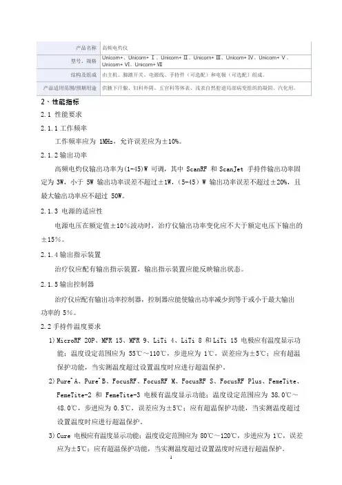 高频电灼仪产品技术要求深圳半岛医疗