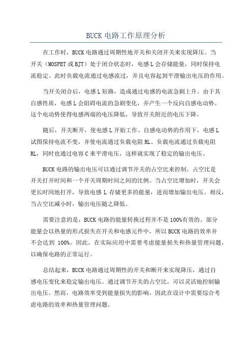 BUCK电路工作原理分析