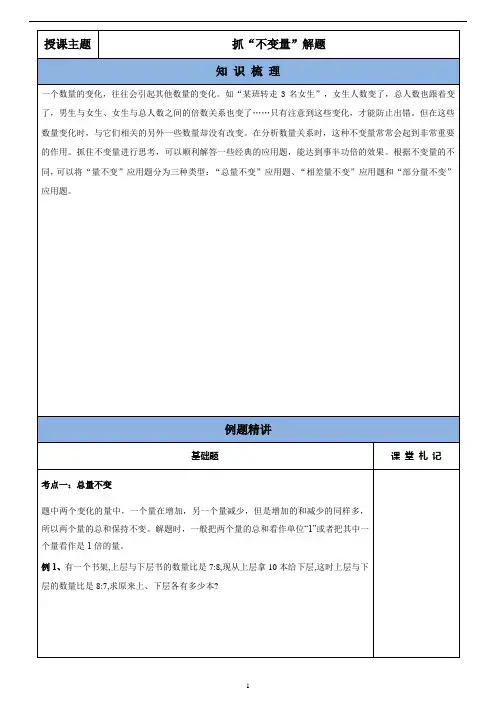 抓“不变量”解题