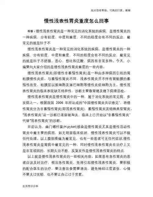 慢性浅表性胃炎重度怎么回事
