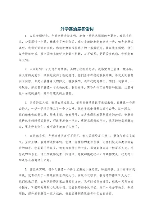升学宴酒席答谢词