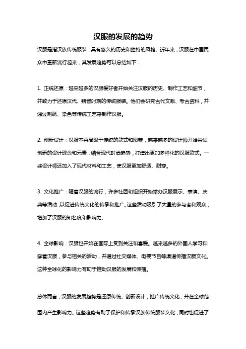汉服的发展的趋势