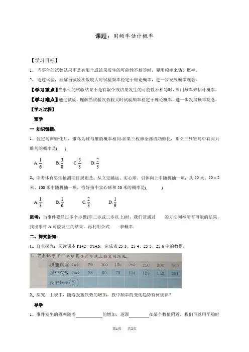 人教版九年级数学上册25.3用频率估计概率导学案
