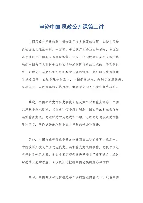 申论中国·思政公开课第二讲