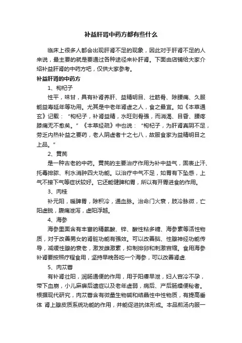 补益肝肾中药方都有些什么