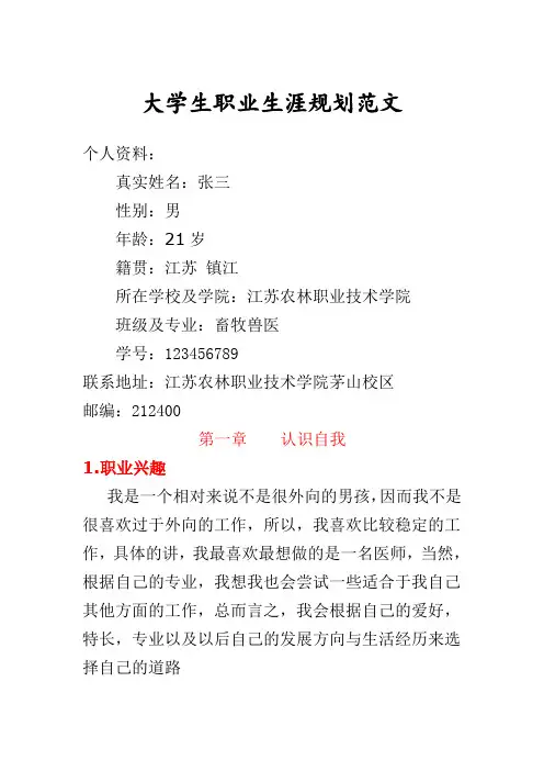 大学生职业生涯规划范文