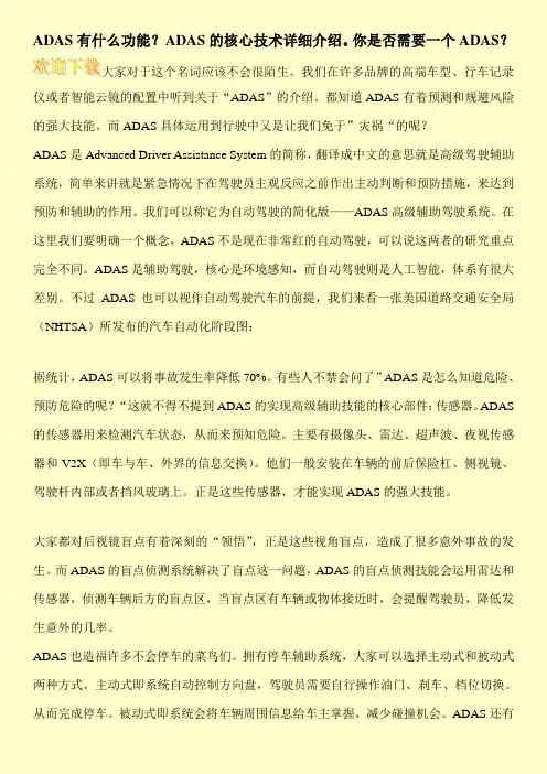 ADAS有什么功能？ADAS的核心技术详细介绍。你是否需要一个ADAS？