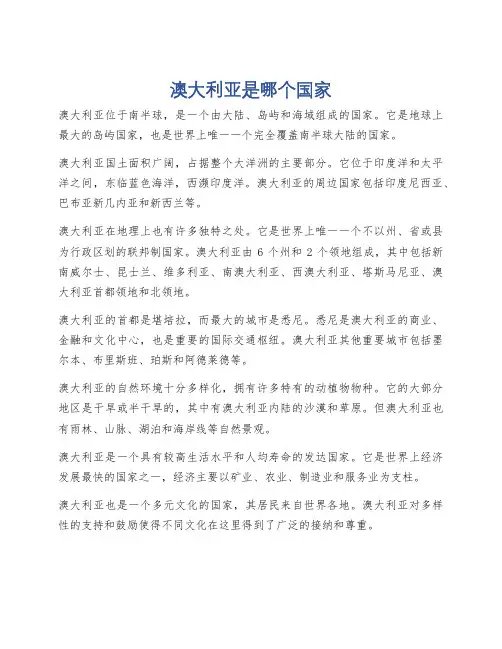 澳大利亚是哪个国家