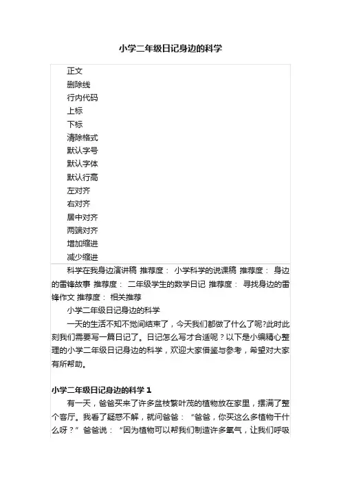 小学二年级日记身边的科学