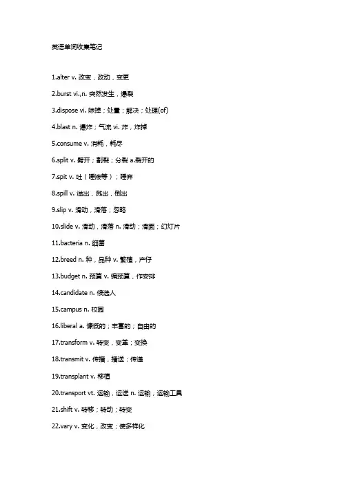 英语单词收集笔记